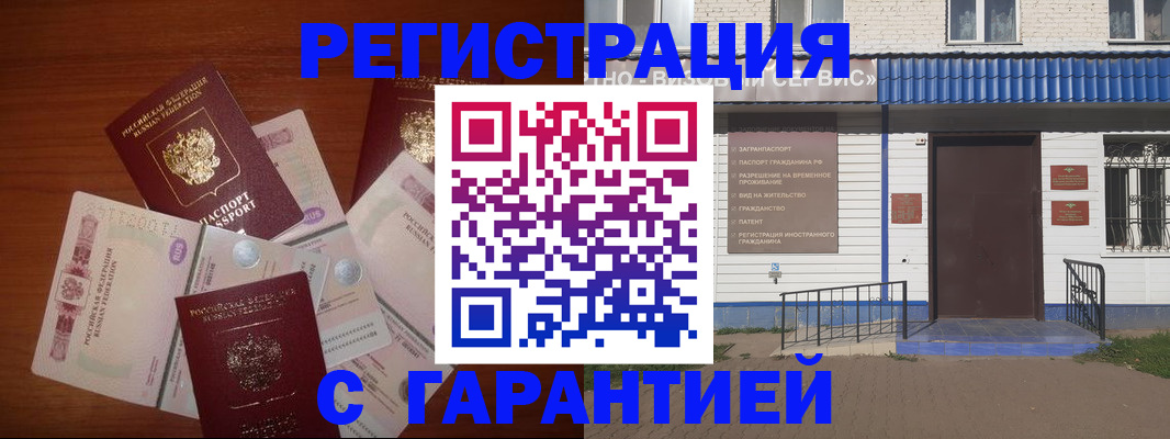 купить прописку в Городце