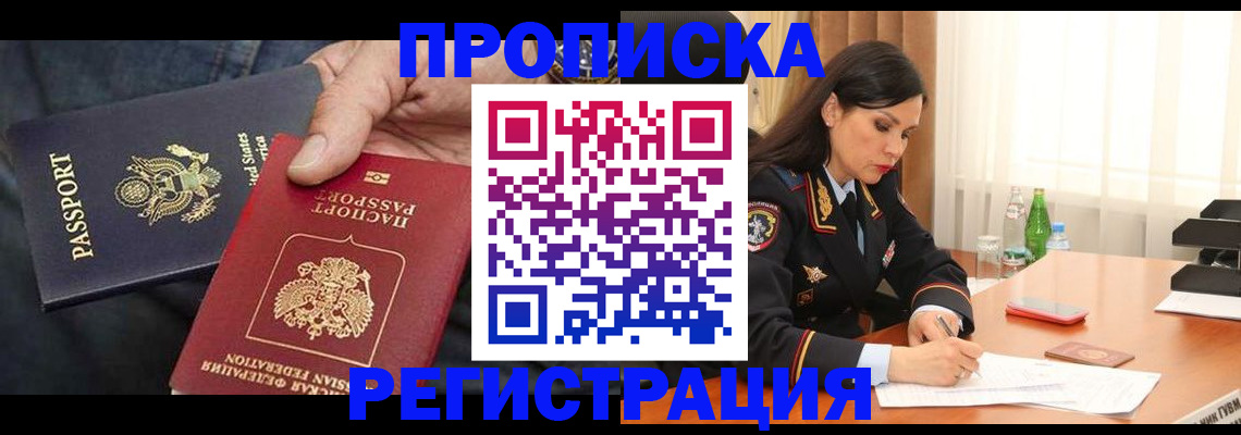 прописка штамп в Городце