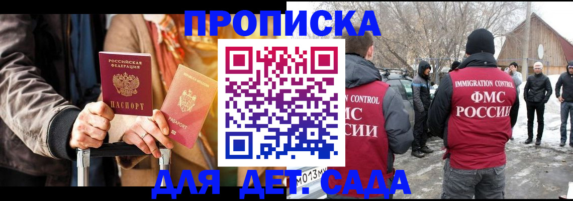 временная регистрация для всех в Городце