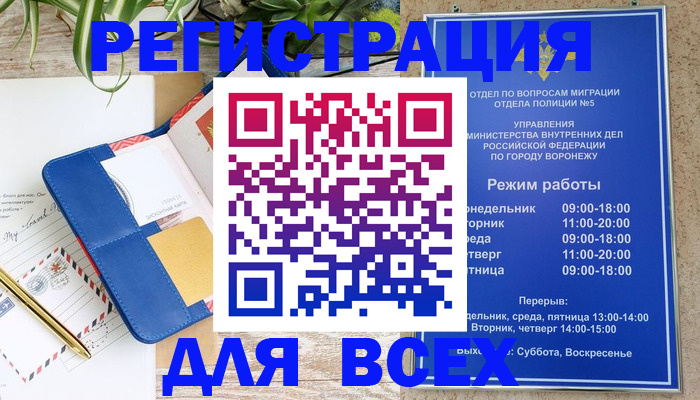 прописка для военкомата в Городце