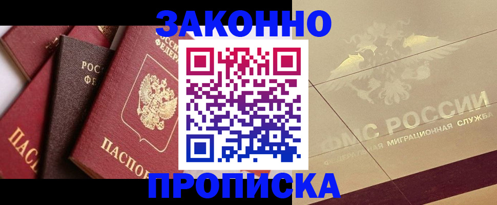 прописка в квартире в Городце