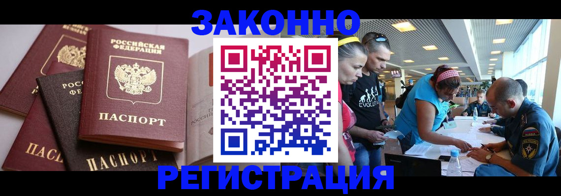 регистрация в Городце